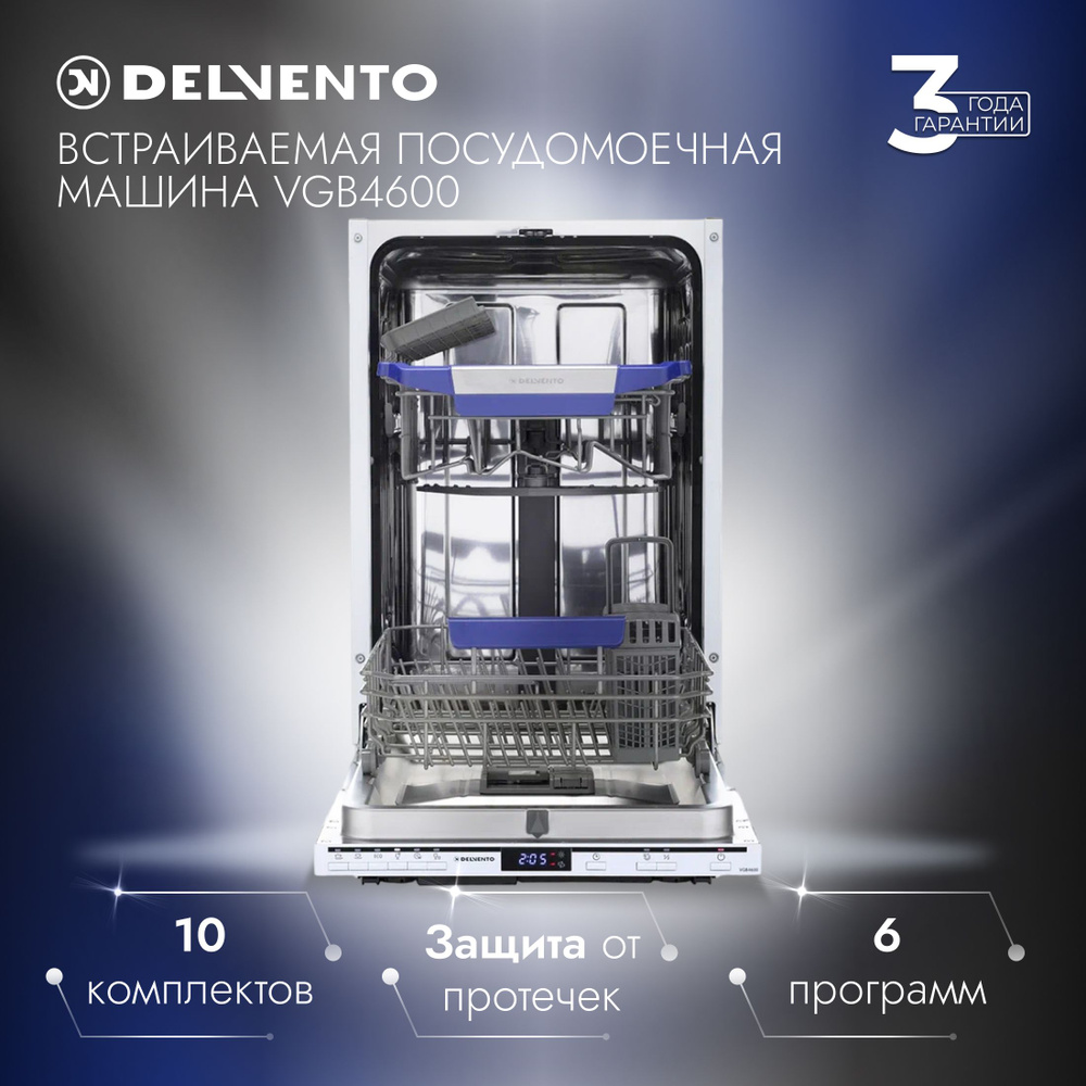 Встраиваемая посудомоечная машина DELVENTO VGB4600 45 см, белый  #1