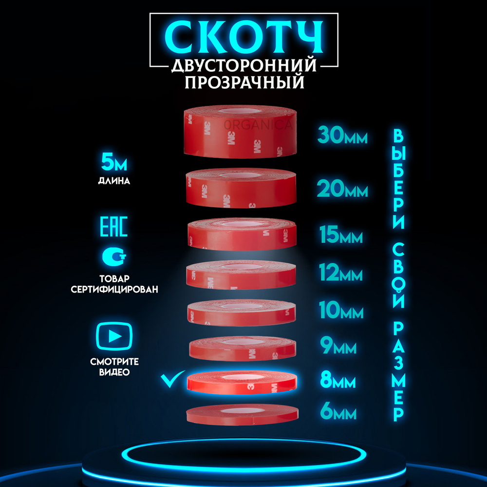 Клейкая лента 3M Двухсторонний скотч Прозрачный 8 мм 5 м, 1 шт - купить с  доставкой по низким ценам в интернет-магазине OZON (858991784)