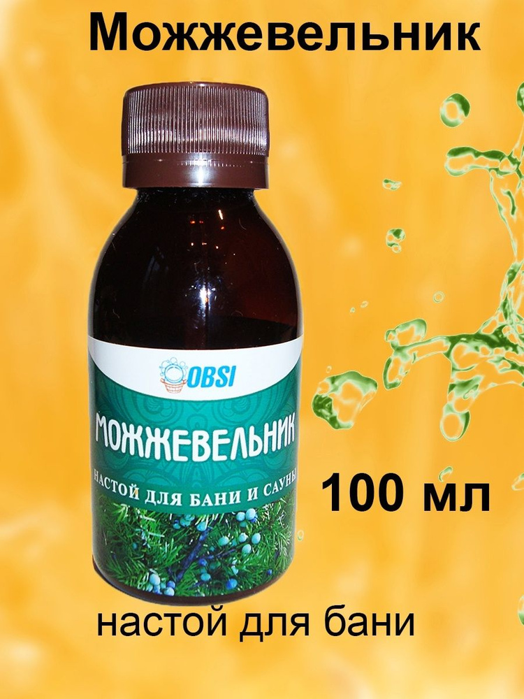 Настой для бани и сауны " Можжевельник" 100 мл. - купить по выгодной ...