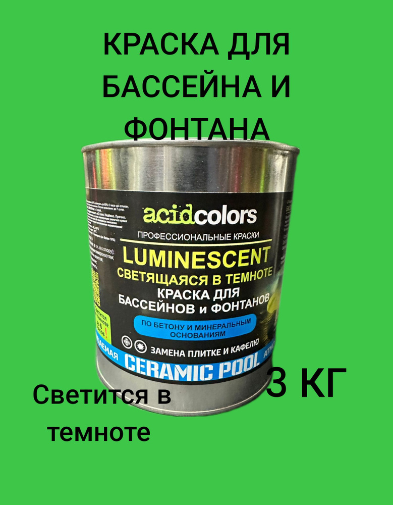 acidcolors Эмаль Быстросохнущая, Светоотражающая, до 70°, Алкидная, Алкидно-акриловая, Матовое покрытие, #1