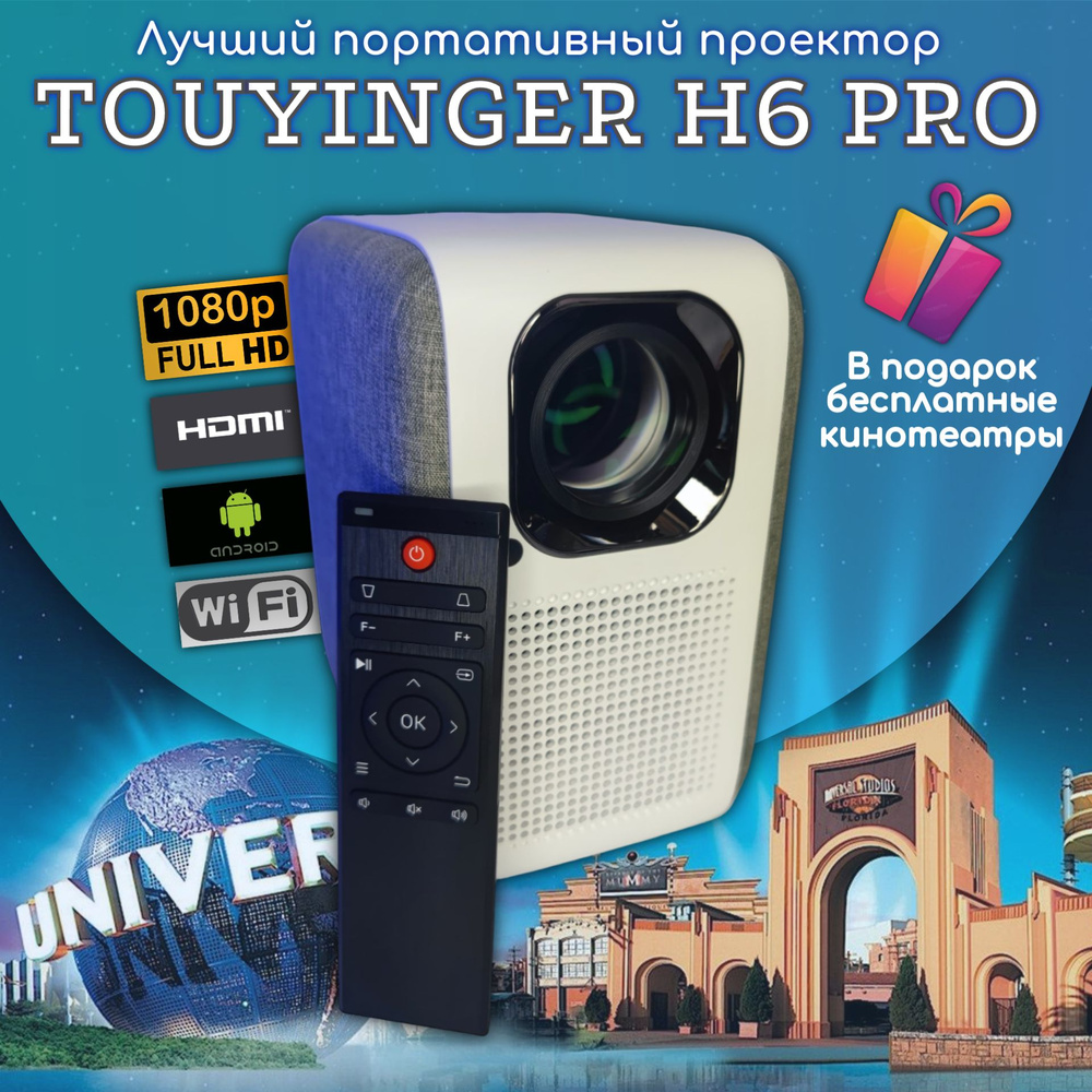 Проектор TouYinger H6 Pro купить по доступной цене с доставкой в  интернет-магазине OZON (1523082595)