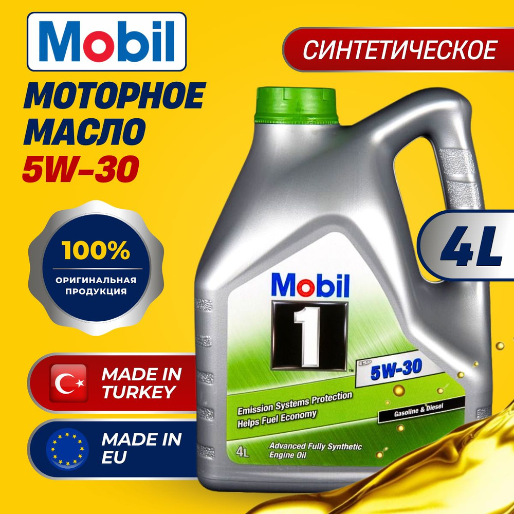 MOBIL 1 ESP 5W-30 Масло моторное, Синтетическое, 4 л