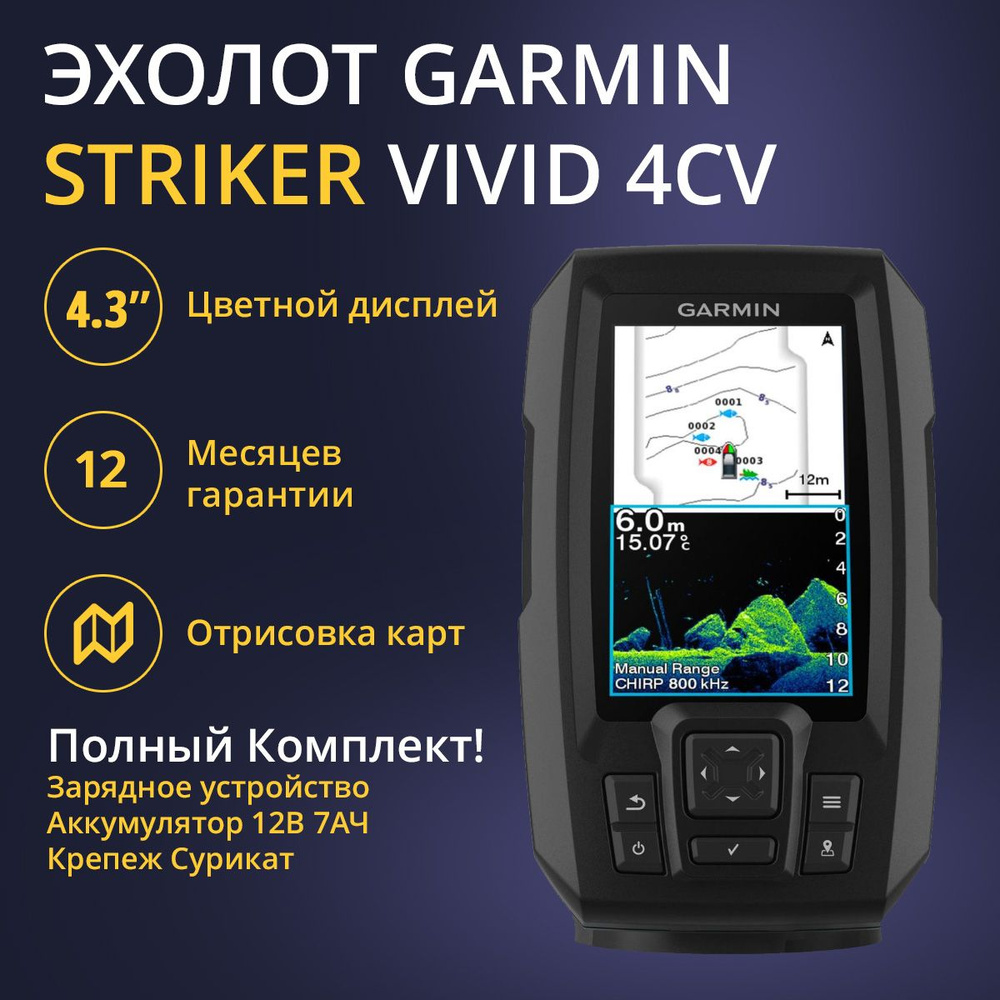 Эхолот garmin striker vivid 4cv с gt20. Garmin vivid 4cv. Эхолот Гармин Страйкер вивид 4cv. Эхолот для рыбалки Garmin Striker vivid 4cv. Страйкер 4 эхолот.