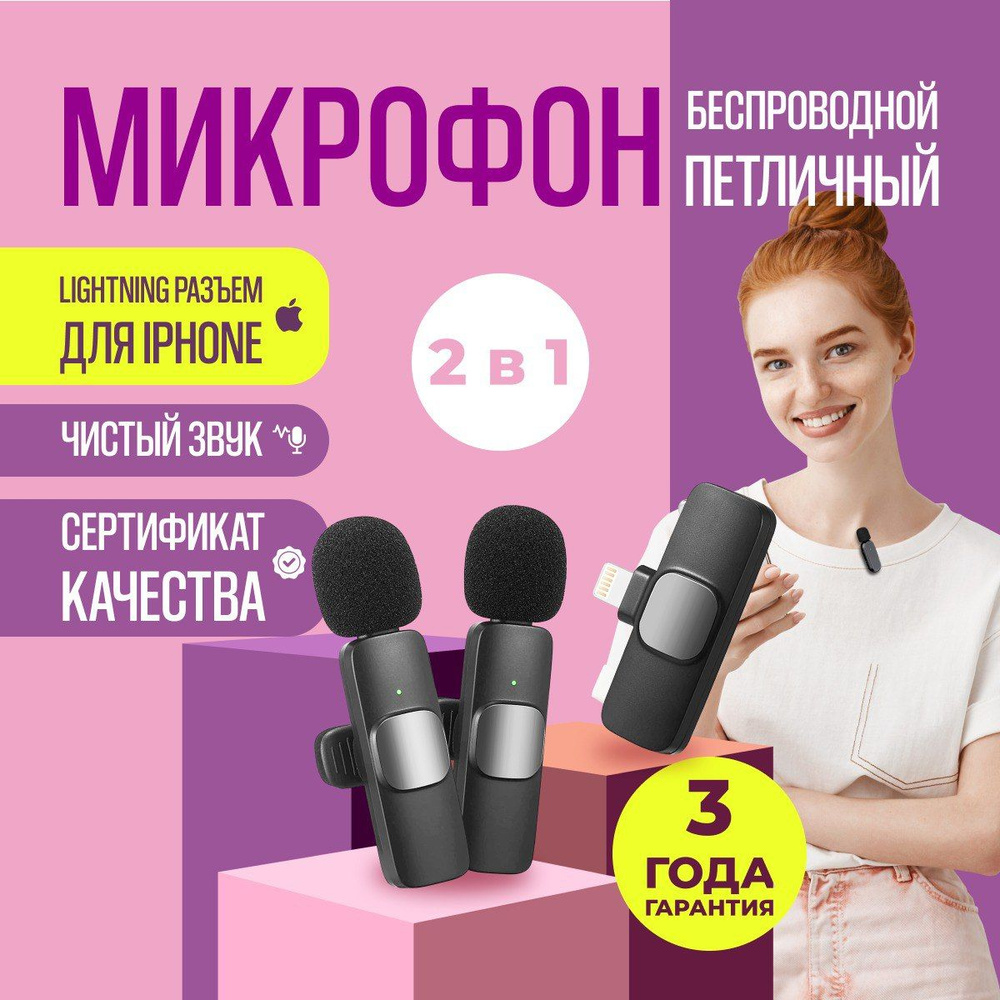 Микрофон петличный GadgetON Iphone1 - купить по выгодной цене в  интернет-магазине OZON (1076415467)