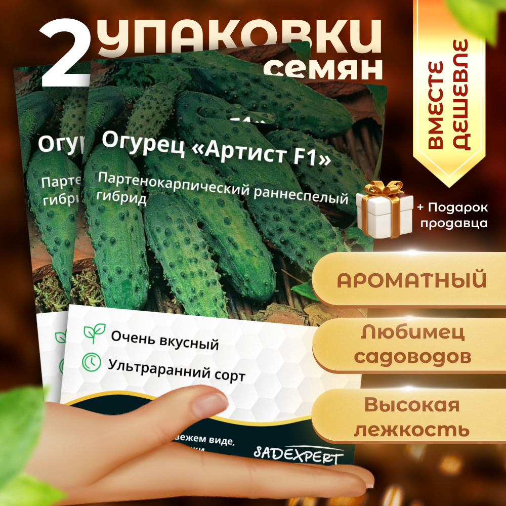 Огурцы Sadexpert Огурец Артист_2 - купить по выгодным ценам в интернет ...
