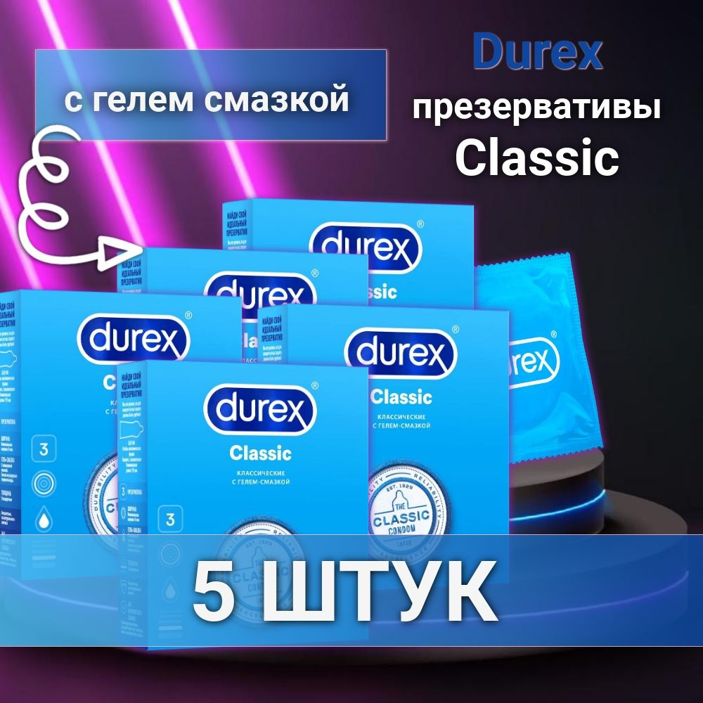 Презервативы Durex Classic классические 3 шт. 5 штук #1