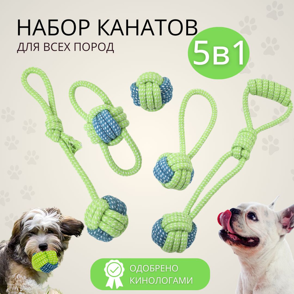 Игрушки для собак 5в1, набор канатных игрушек для собак всех пород ...