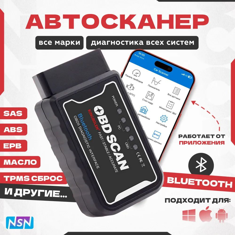 Тестер автомобильный OBD - купить по выгодной цене в интернет-магазине OZON  (402479599)