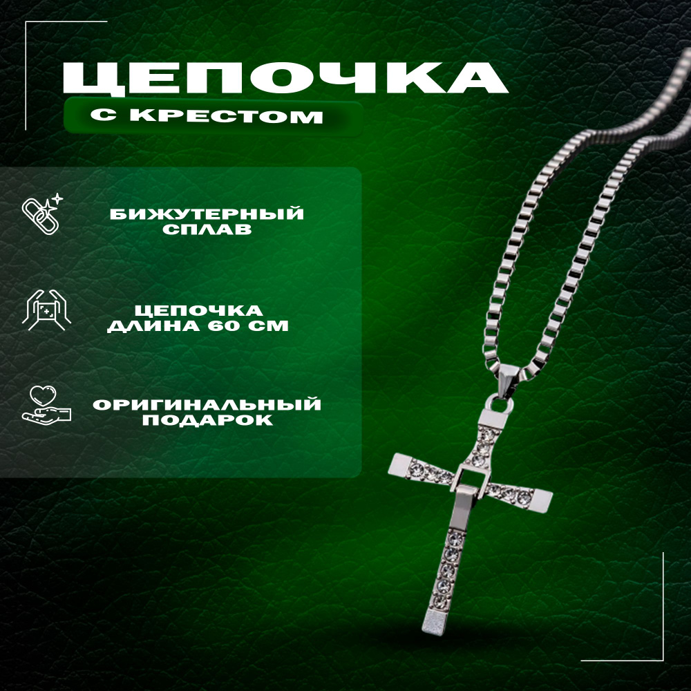 Подвеска Крест #1