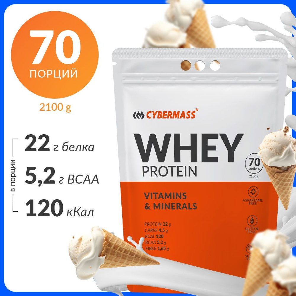 Протеин сывороточный CYBERMASS Whey Protein с BCAA, витаминами и минералами, вкус Мороженое, 70 порций, #1