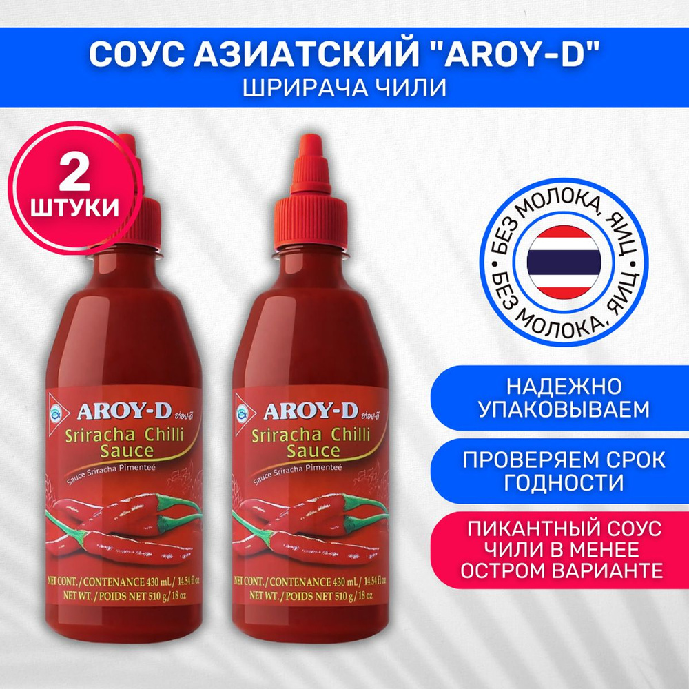 Соус AROY-D азиатский Шрирача чили 2 шт по 510г #1