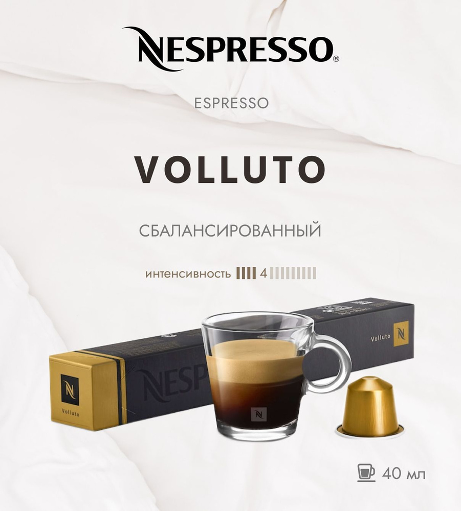 Кофе в капсулах Nespresso Espresso Volluto 4/13 40 ml - упаковка из 10 шт #1