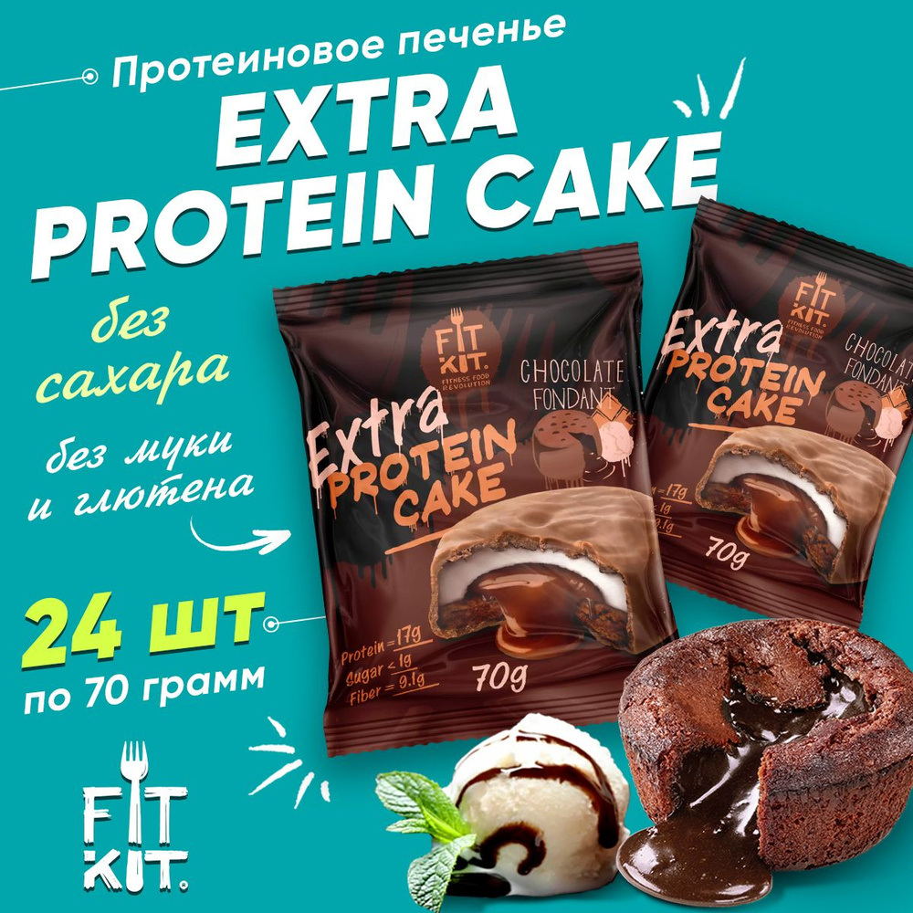 Fit Kit Protein Cake EXTRA, Фит Кит, Протеиновое печенье с суфле без сахара, Спортивное питание для похудения, #1