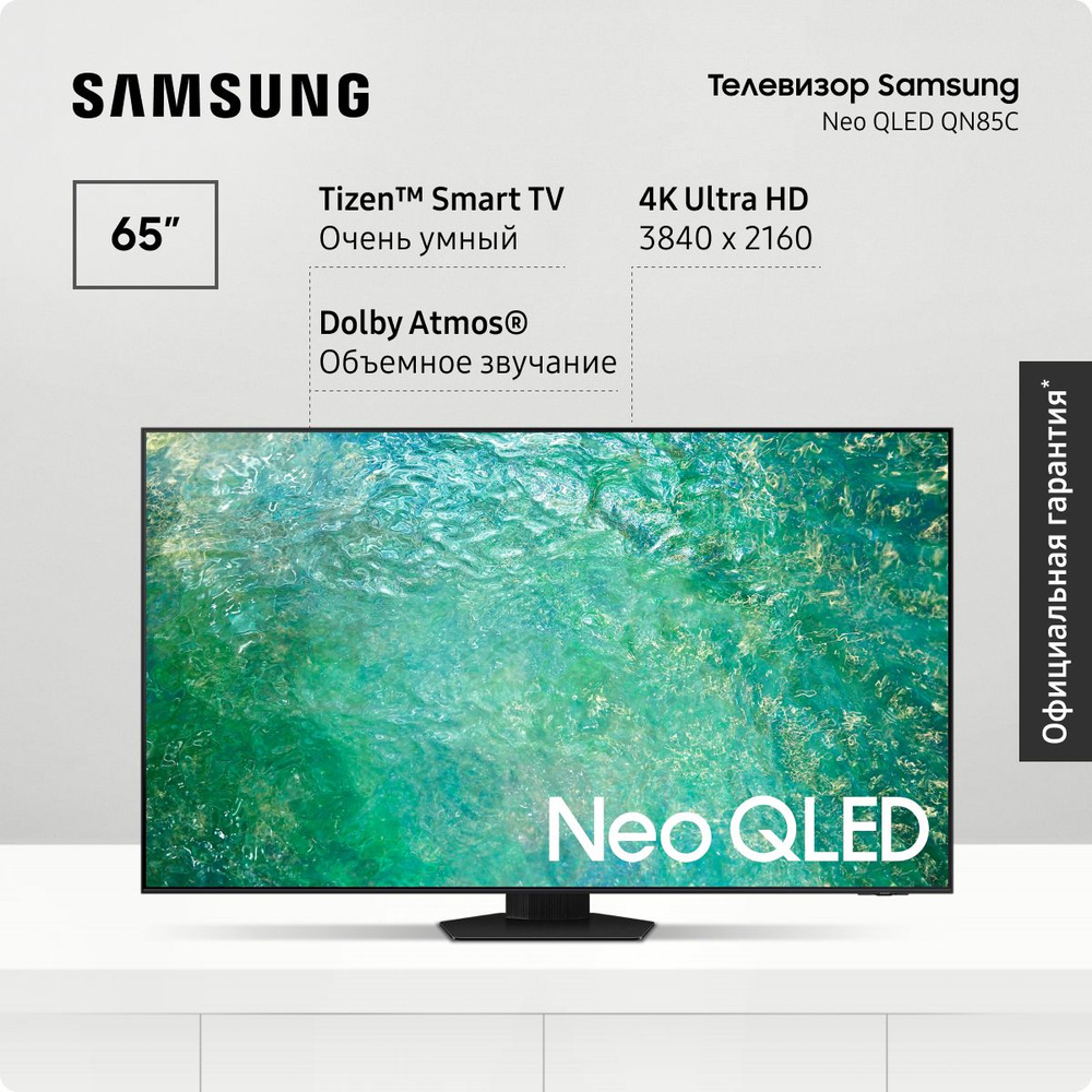 Купить телевизор Samsung QN85CAUXRU 65