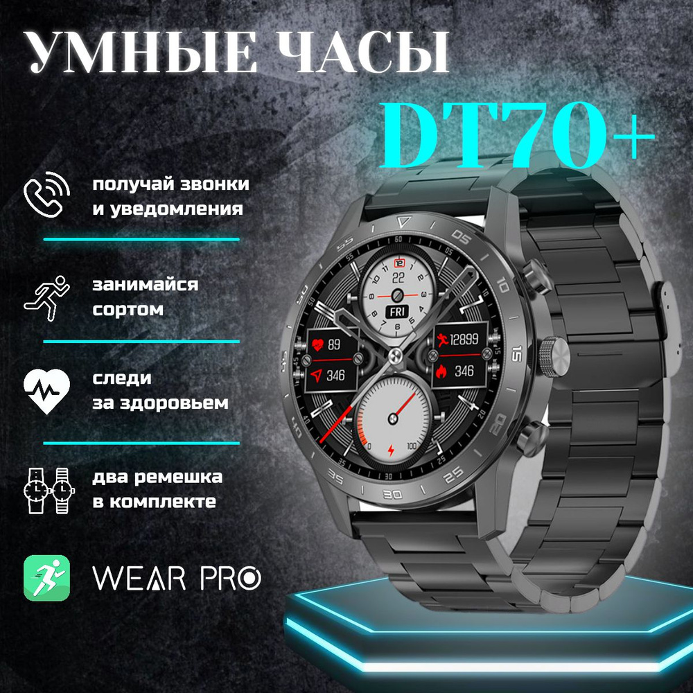 Smart Watch / Умные часы DT 70+ / 2 ремешка / 45mm