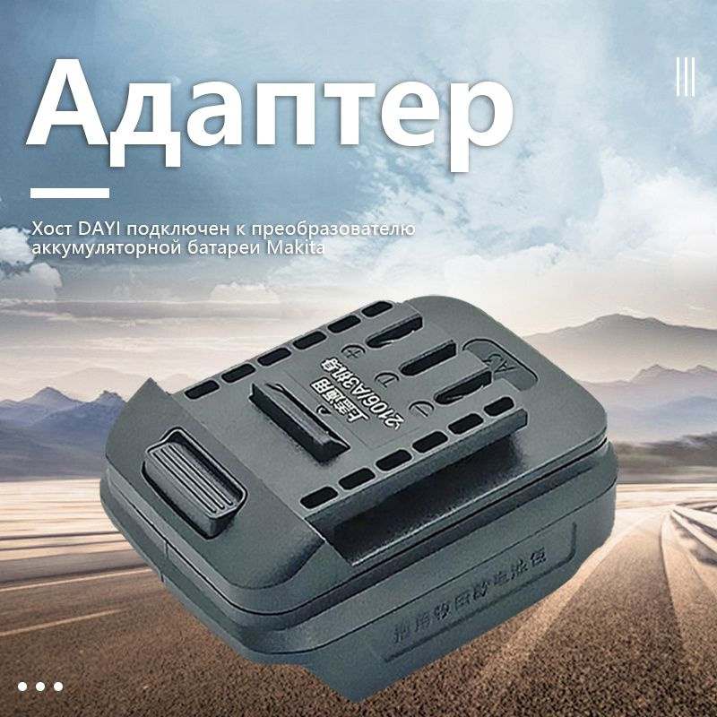 Адаптер переходник для аккумулятора в Makita 18V - купить с доставкой ...