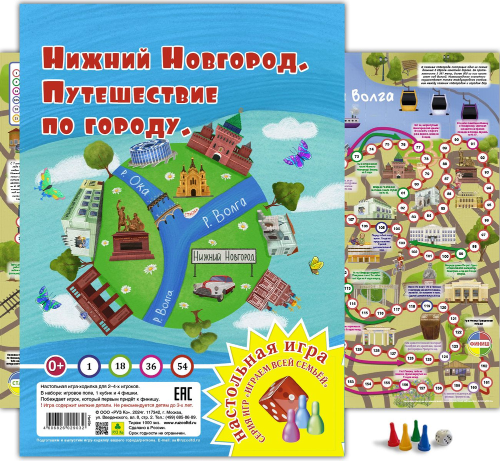 Нижний новгород. Настольная игра, ходилка, бродилка, квест. РУЗ Ко - купить  с доставкой по выгодным ценам в интернет-магазине OZON (1536461137)