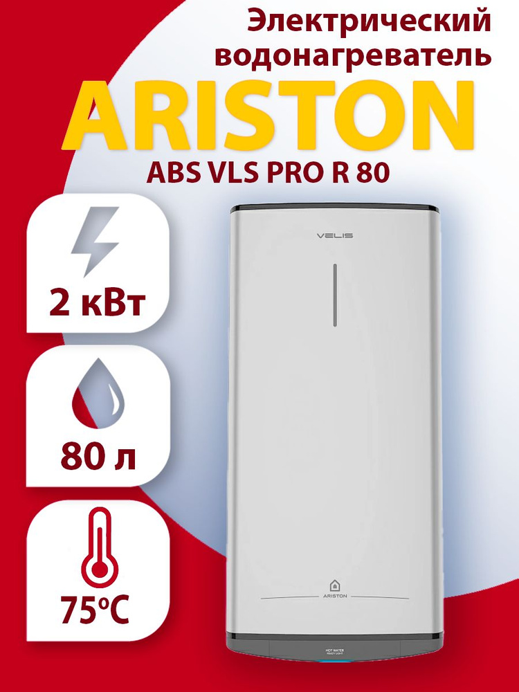 Водонагреватель электрический накопительный Ariston ABS VLS PRO R 80  #1