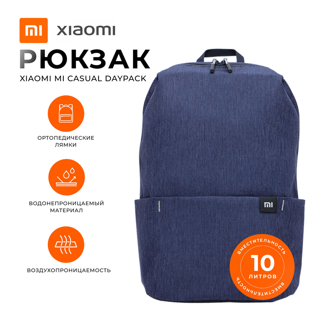 Рюкзак Xiaomi Mi Casual Daypack #1