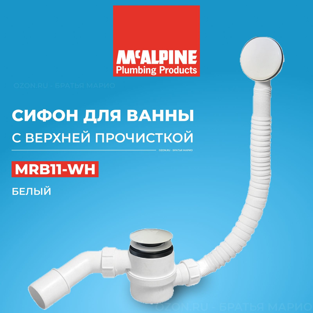 Сифон для ванны McAlpine MRB11-WH, click-clack, белый #1