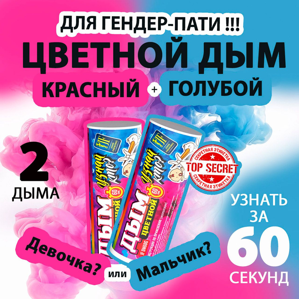 Цветной дым разноцветный 3х12 см. 60 сек. - 2 шт. JF-DM60G (Joker Fireworks) - дымовая шашка для фотосессий #1