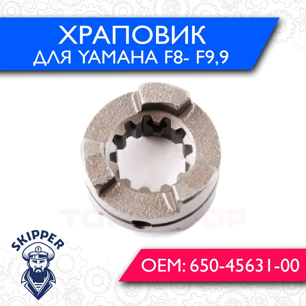 Муфта переключения передач для Yamaha F8- F9,9 650-45631-00 - купить по ...