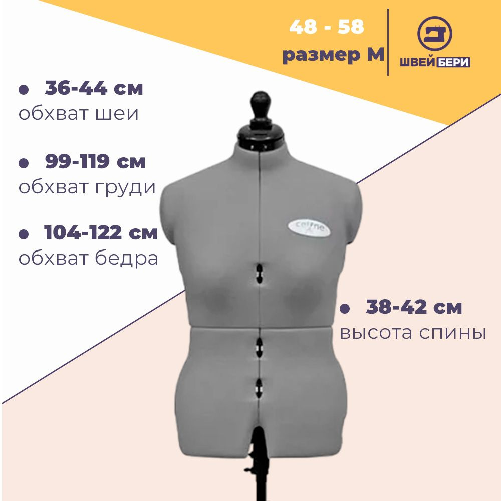 Манекен женский портновский Celine Plus (размер M 48-58) Gray ...