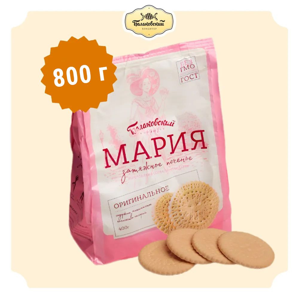 Печенье Балаковский кондитер "Мария" 0,800 кг (2х400 г) - купить с ...
