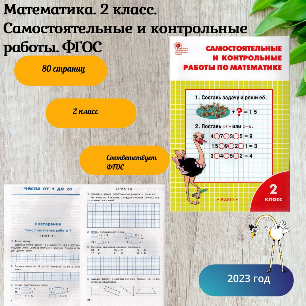 Математика. 2 класс. Самостоятельные и контрольные работы. ФГОС | Ситникова  Татьяна Николаевна