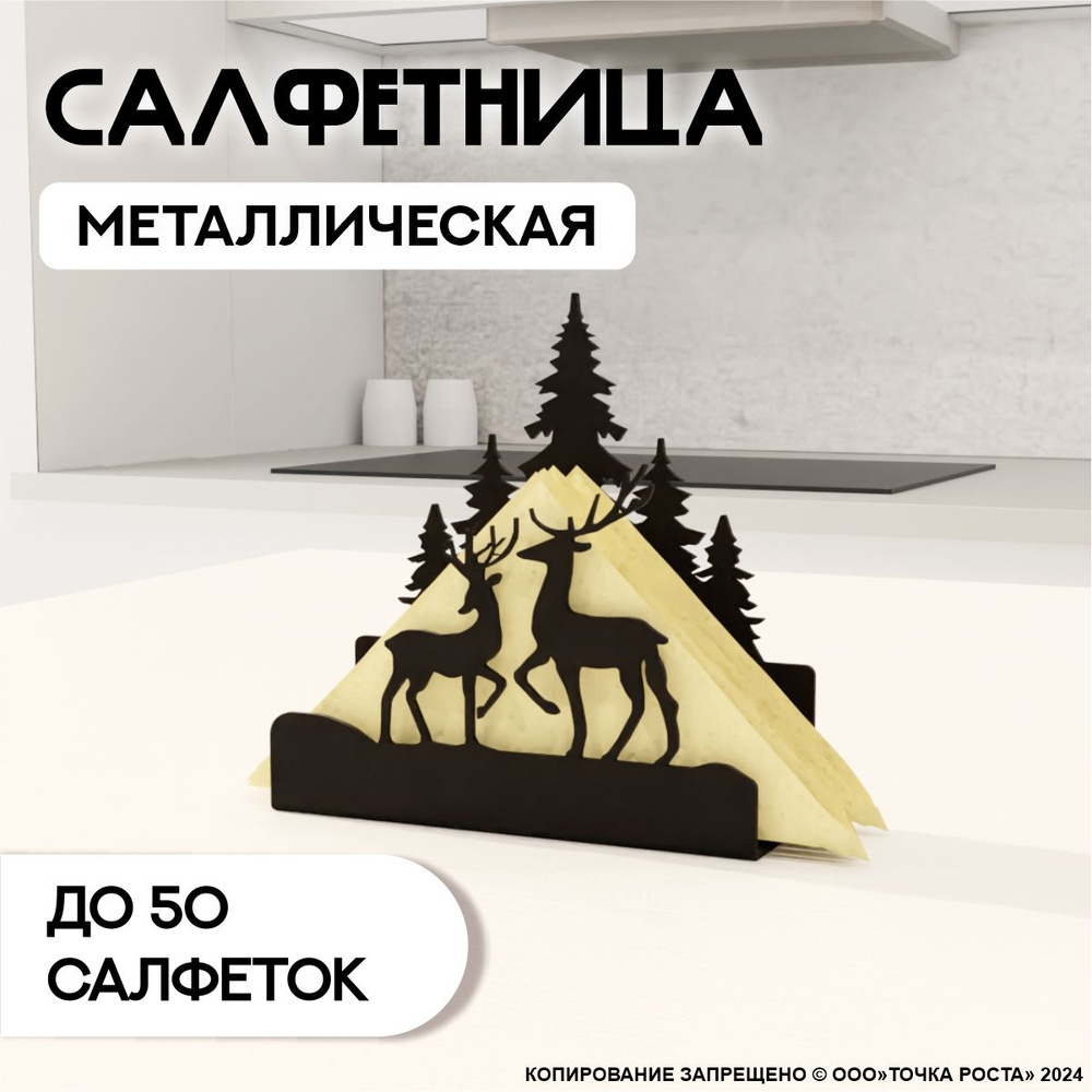 Салфетница на стол металлическая, держатель для салфеток 168-10-черный  #1