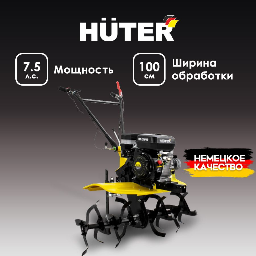 Мотоблок MK-110/10 Huter 7.5 л.с., четырехтактный, ширина 100 см, колеса  4х10, 2 вперед 1 назад, Сельскохозяйственная машина вес 60 кг