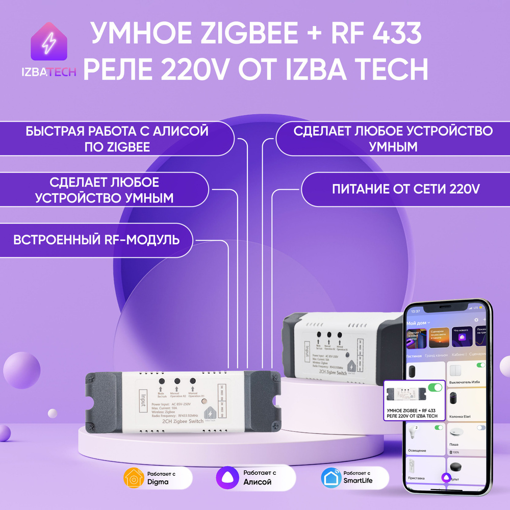 Умное реле контроллер с корпусом на 2 канала для Яндекс Алисы от Tuya  Zigbee+RF 433, мощность 2200вт подходит для умных ворот или сухого контакта  - купить с доставкой по выгодным ценам в