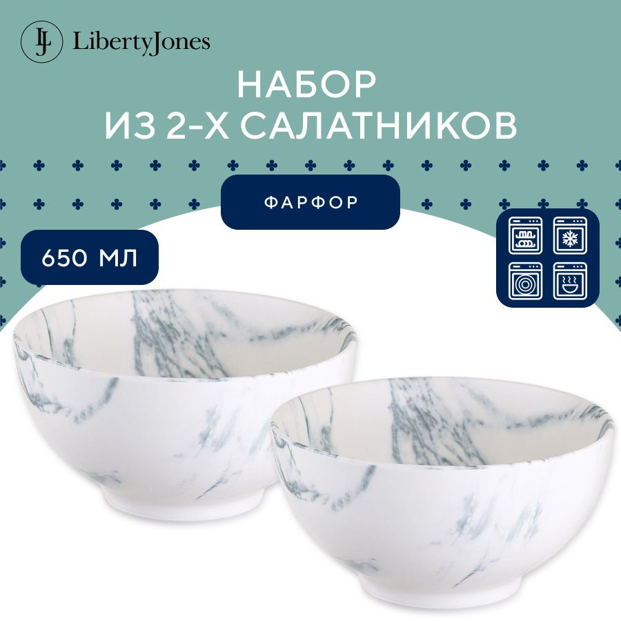 Салатник миска глубокая фарфоровый 15 см Marble, набор из 2 шт.  #1