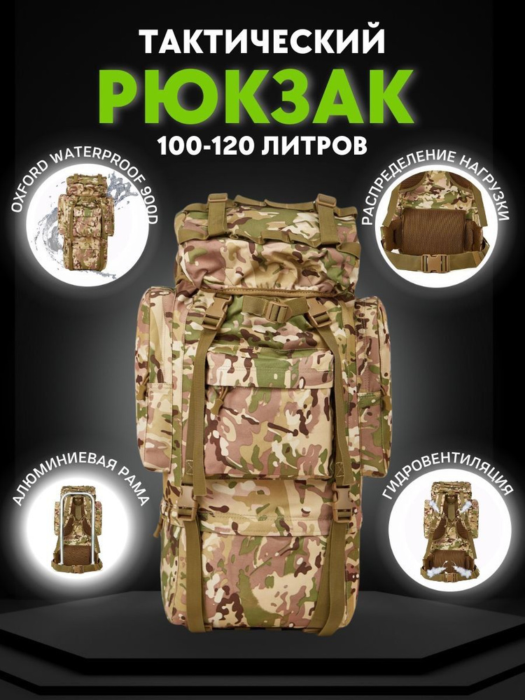 Рюкзак тактический, объем: 100 л #1