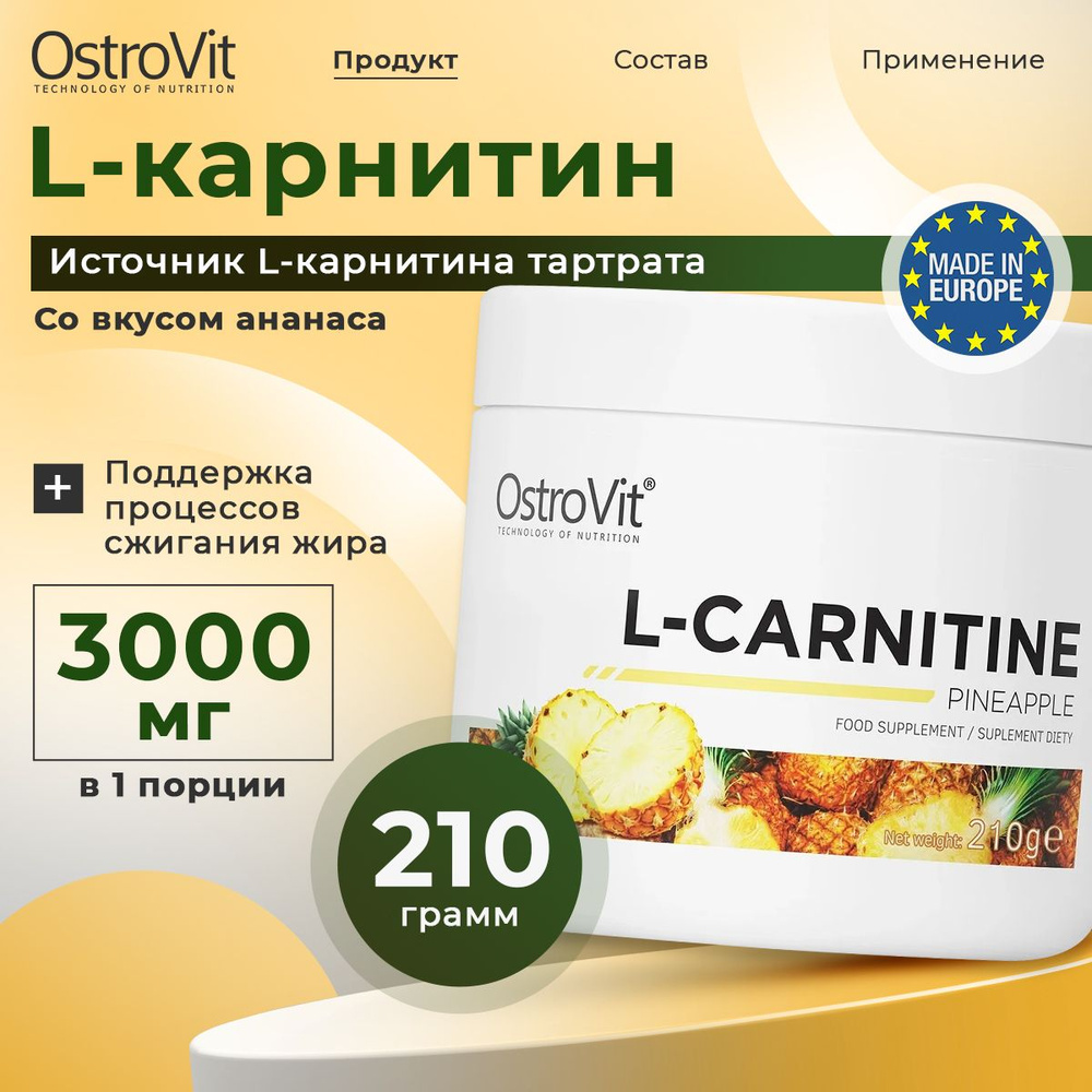 OstroVit Supreme Pure L-Carnitine, L-Карнитин для иммунитета и ...