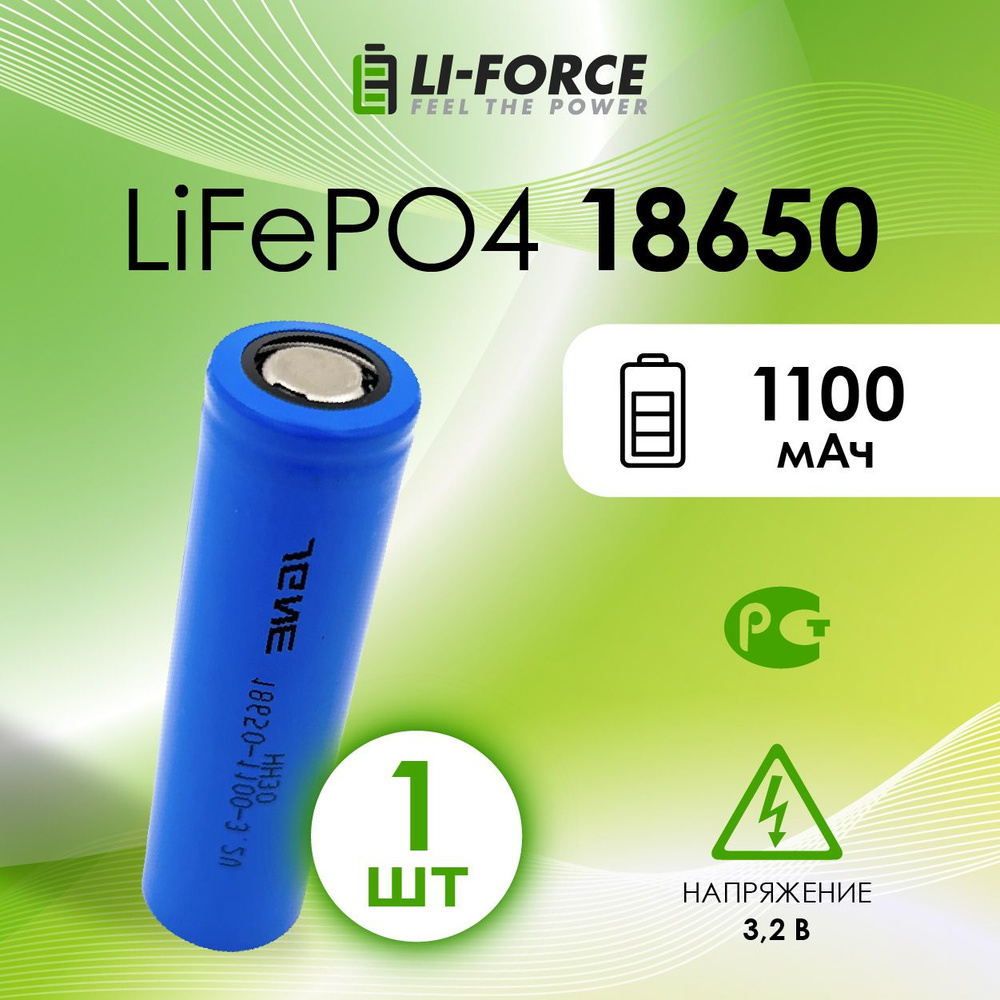 18650 аккумулятор высокотоковый литий-железо-фосфатный, LiFePO4 3.2V, 1100  mAh, 1 шт. - купить с доставкой по выгодным ценам в интернет-магазине OZON  (794202328)