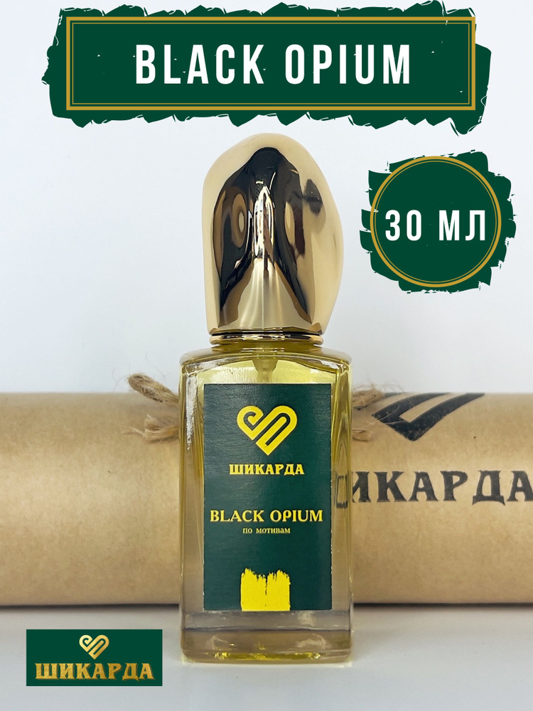 Духи Black Opium 30 мл #1