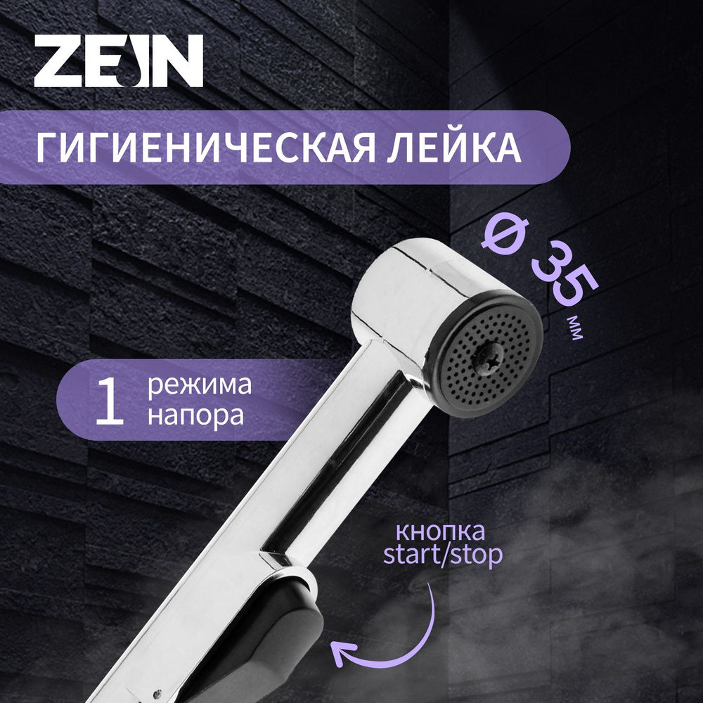 Лейка для гигиенического душа ZEIN Z417, с кронштейном, пластик, 1 режим, цвет хром  #1