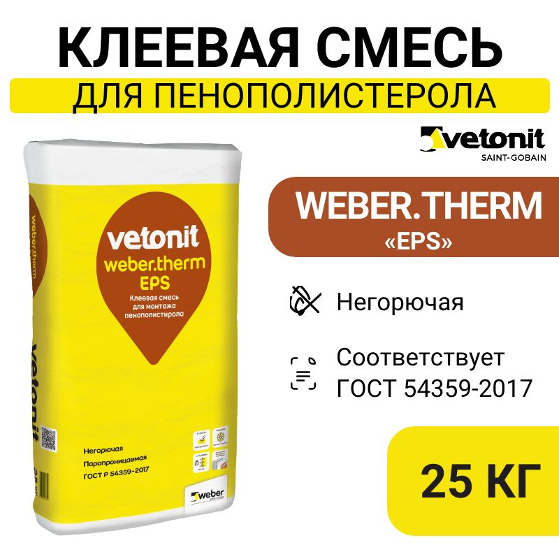 Клей для пенополистирола Weber.Therm EPS (25 кг). #1