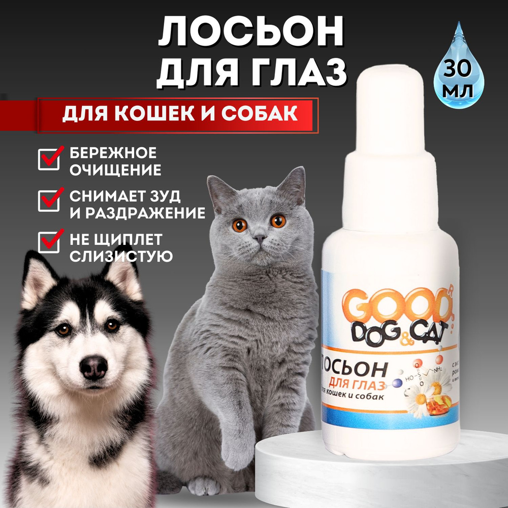 Лосьон для глаз для кошек и собак 30 мл God Cat