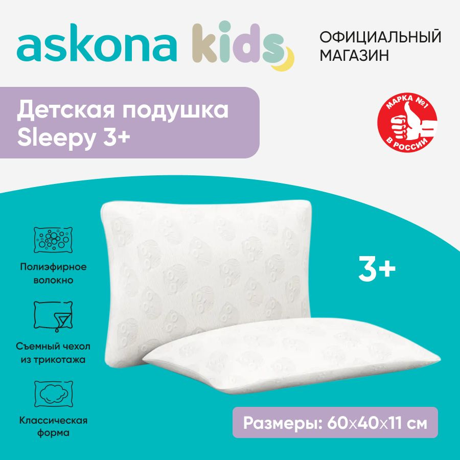 askona KIDS Подушка для детей , 40x61