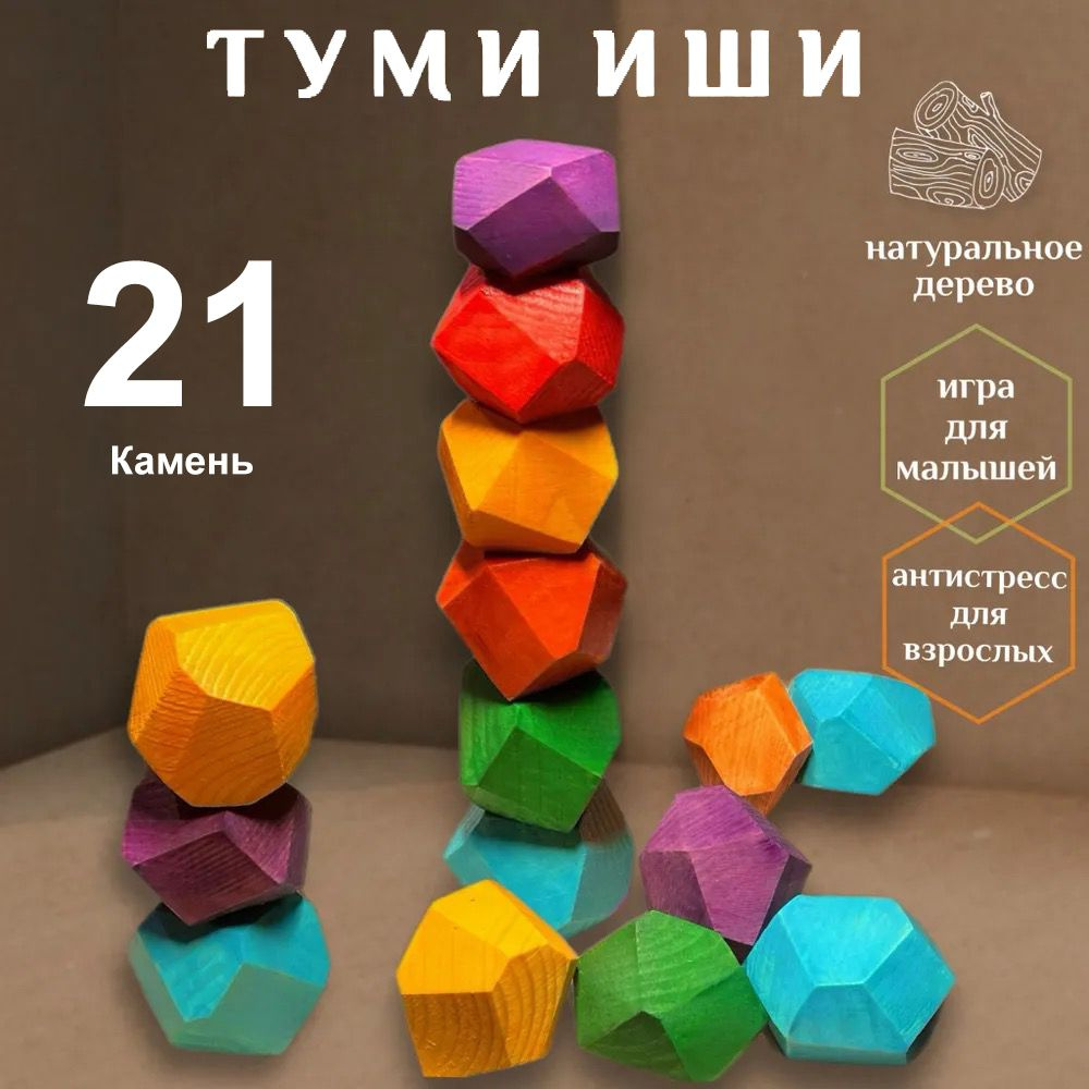 Туми Иши - Настольная Японская Деревянная Игра. 21 Элемент. Обучающая ...