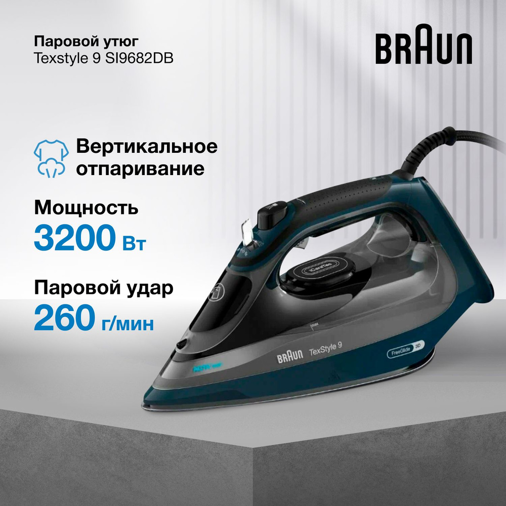 Паровой утюг Braun TexStyle 9 SI9682DB, мощность 3200 Вт, подошва Eloxal  Plus, вертикальное отпаривание