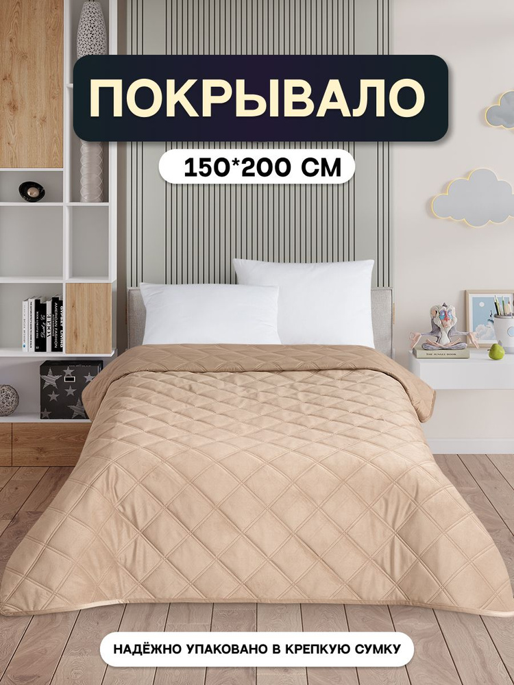 Покрывало на кровать 150х200 см, стеганое, велюр #1