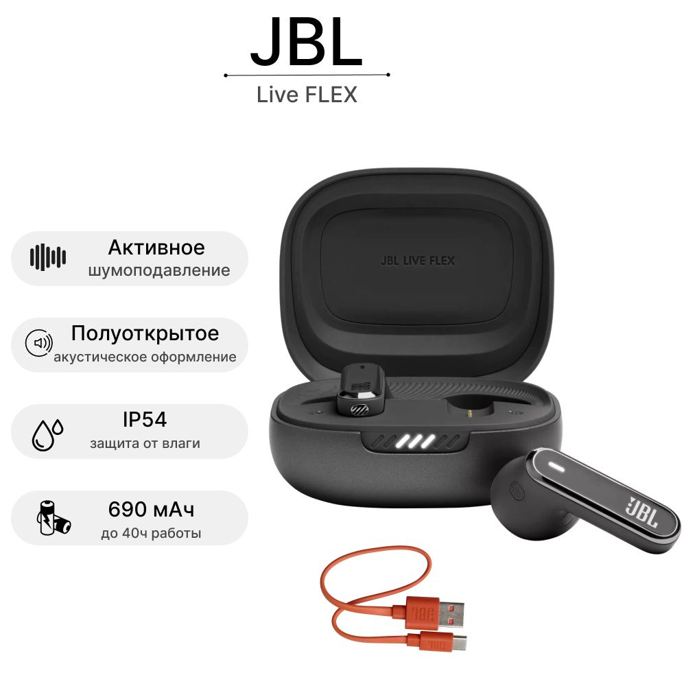 Наушники Вкладыши JBL Live Flex - купить по доступным ценам в  интернет-магазине OZON (1328692018)