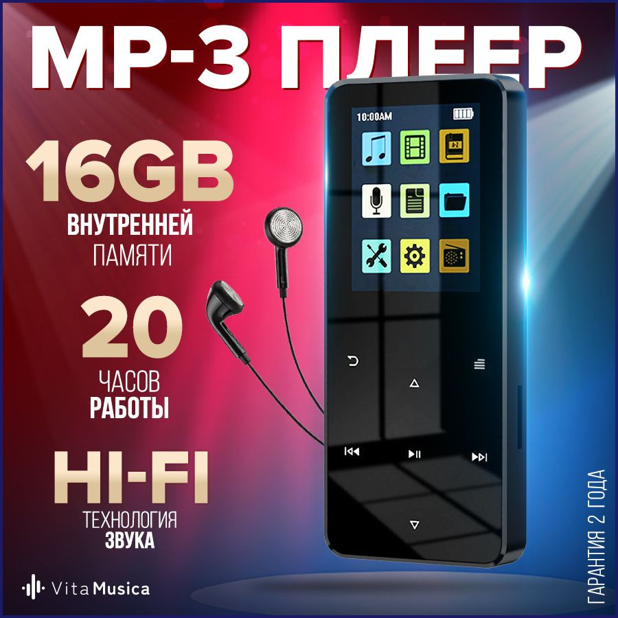 MP3-плеер Vita Musica плеер, 16 ГБ купить по выгодной цене в  интернет-магазине OZON (1544175487)