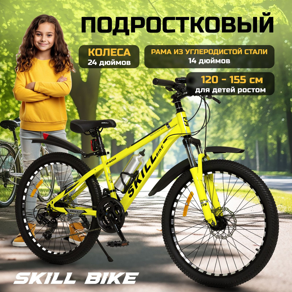 велосипед горный SkillBike рама 14 колеса 24