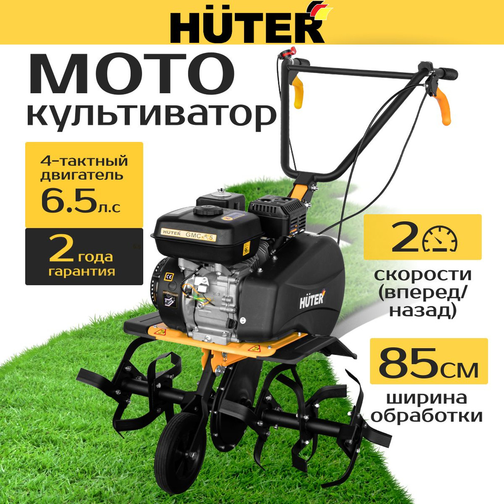 Мотокультиватор бензиновый GMC-6.5 Huter 6,5л.с. - купить мотоблок по  выгодной цене в интернет-магазине OZON (1147974780)