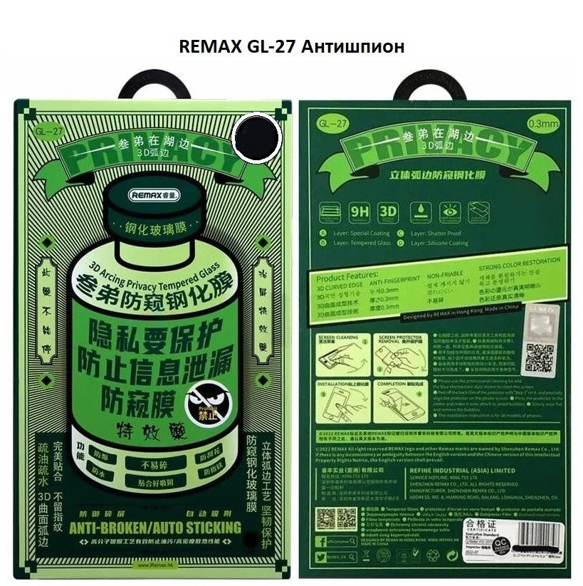 Remax GL-27 для iPhone 12 PRO MAX Защитное стекло (3D, 0,3мм, 9H) АНТИШПИОН  #1