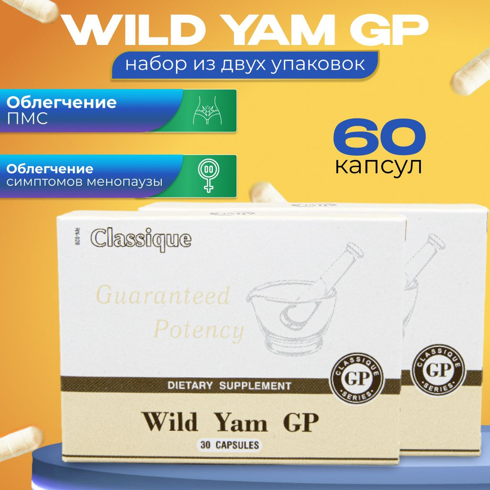 Дикий Ямс Сантегра, 30 капсул, комплект две упаковки. Wild Yam GP Santegra.  Менопауза. Регуляция женского цикла. Предменструальный синдром. Климакс.  Натуральное успокоительное, фитоэстрогены - купить с доставкой по выгодным  ценам в интернет-магазине ...